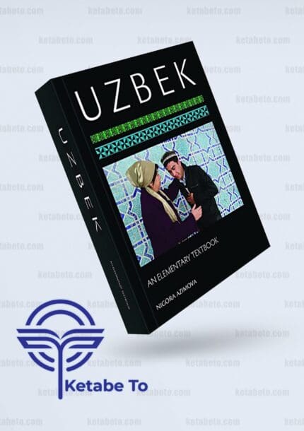 کتاب Uzbek An Elementary Textbook | خرید کتاب Uzbek An Elementary Textbook | کتاب Uzbek: An Elementary Textbook | Uzbek An Elementary Textbook | کتاب آموزش زبان ازبکی | کتاب ازبکی | کتاب زبان ازبکی | خرید کتاب زبان ازبکی