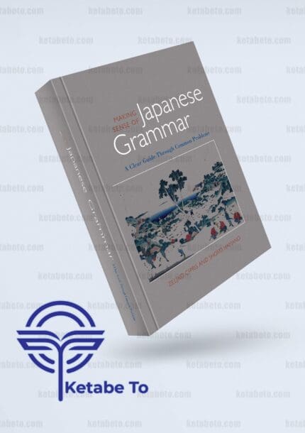 کتاب Making Sense of Japanese Grammar | خرید کتاب Making Sense of Japanese Grammar |Making Sense of Japanese Grammar | کتاب ایجاد حس گرامر ژاپنی | خرید کتاب ایجاد حس گرامر ژاپنی | ایجاد حس گرامر ژاپنی