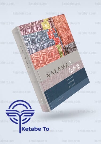 کتاب Nakama 1 | خرید کتاب Nakama 1 | Nakama 1 | کتاب ژاپنی Nakama 1 | خرید کتاب ژاپنی Nakama 1