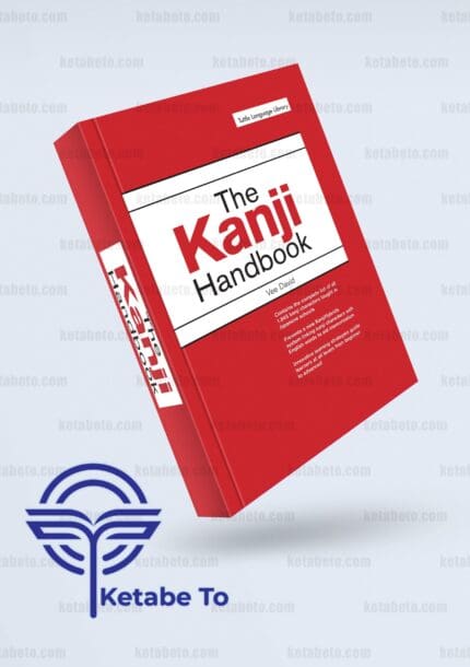 کتاب The Kanji Handbook | خرید کتابThe Kanji Handbook | کتاب کانجی | The Kanji Handbook