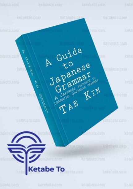 کتاب A Guide to Japanese Grammar | کتاب راهنمای گرامر ژاپنی | خرید کتاب A Guide to Japanese Grammar | A Guide to Japanese Grammar | راهنمای گرامر ژاپنی | خرید کتاب راهنمای گرامر ژاپنی