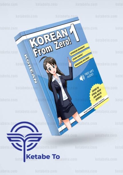 کتاب کره ای از صفر | دانلود کتاب کره ای از صفر | خرید کتاب کره ای از صفر | کتاب Korean From Zero | خرید کتاب Korean From Zero