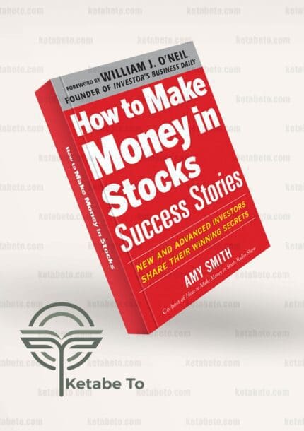 کتاب How to Make Money in Stocks Success Stories |خرید کتاب How to Make Money in Stocks Success Stories | How to Make Money in Stocks Success Stories | چگونه در سهام کسب درآمد کنیم: داستان های موفقیت | کتاب چگونه در سهام کسب درآمد کنیم: داستان های موفقیت | خرید کتاب چگونه در سهام کسب درآمد کنیم: داستان های موفقیت