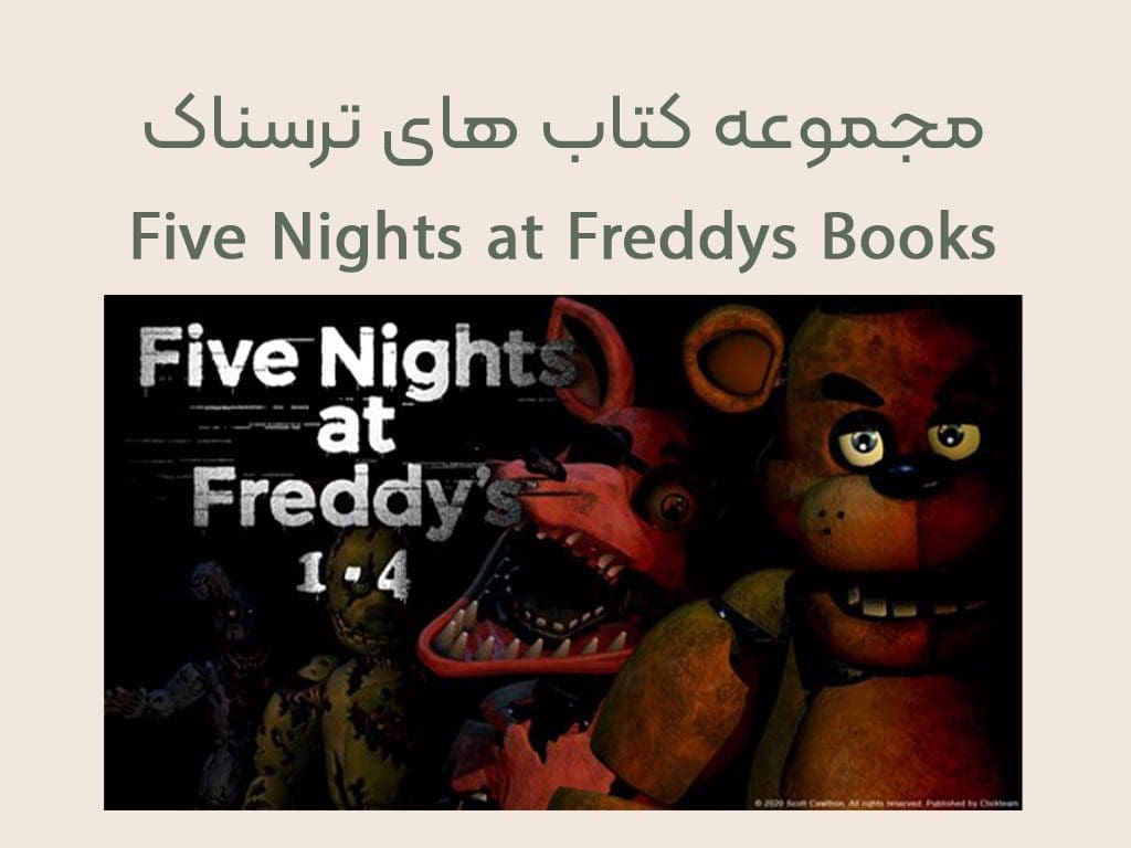 کتاب های ترسناک Five Nights at Freddys Books | Five Nights at Freddys | مجموعه کتاب های ترسناک Five Nights at Freddys Books | کتاب Five Nights at Freddys Books | رمان ترسناک