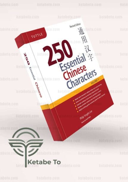 کتاب 250 Essential Chinese Characters Volume 1