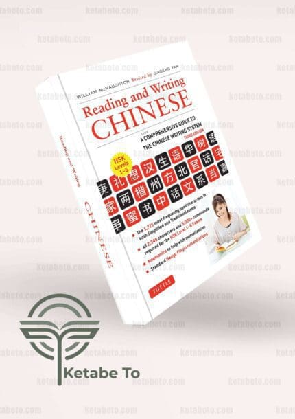 کتاب Reading and Writing Chinese: A Comprehensive Guide to the Chinese Writing System