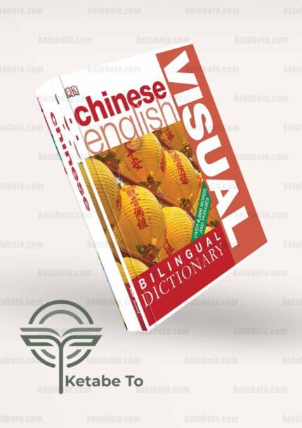 کتاب Chinese English Bilingual Visual Dictionary